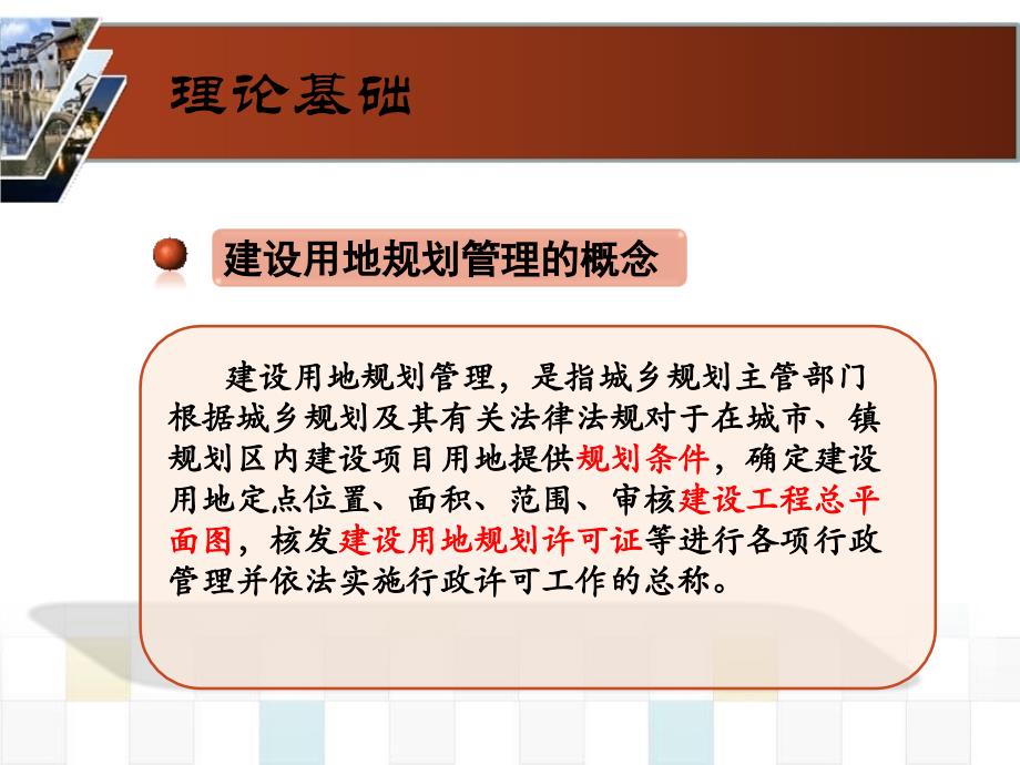 用地类审批流程及资料要求_第4页