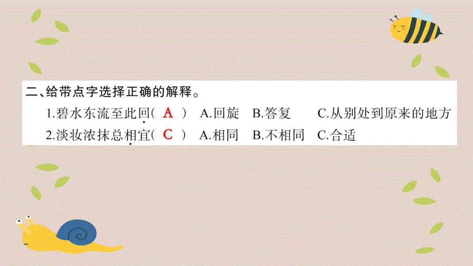 三年级语文上册第六组21古诗两首习题课件新人教版新人教版小学三年级上册语文课件_第4页