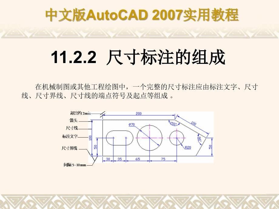 CAD标注样式设置_第5页