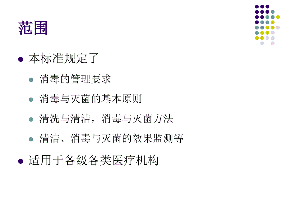 口腔科的医院感染防控_第4页