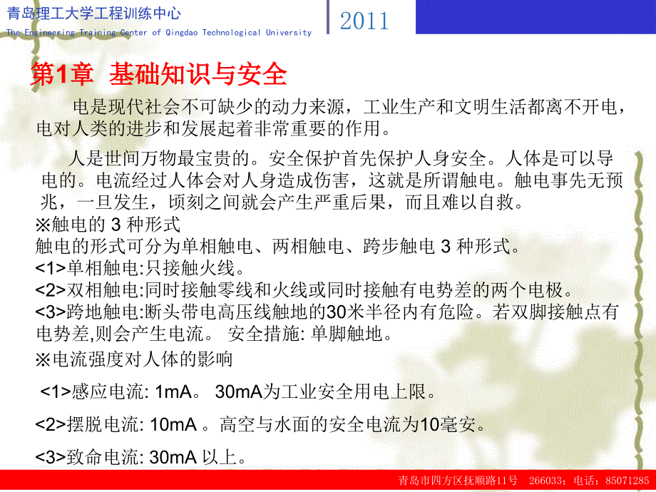 13电子实习新_第4页