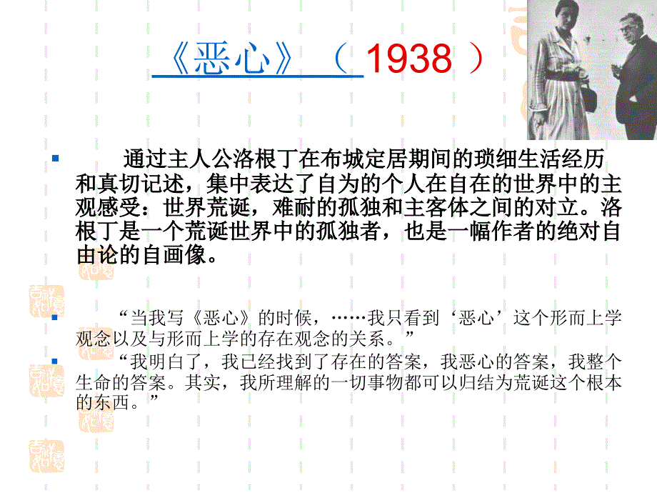 萨特9598ppt课件_第4页