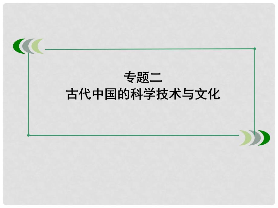 高中历史 23 中国古典文学的时代特色配套课件 人民版必修3_第2页