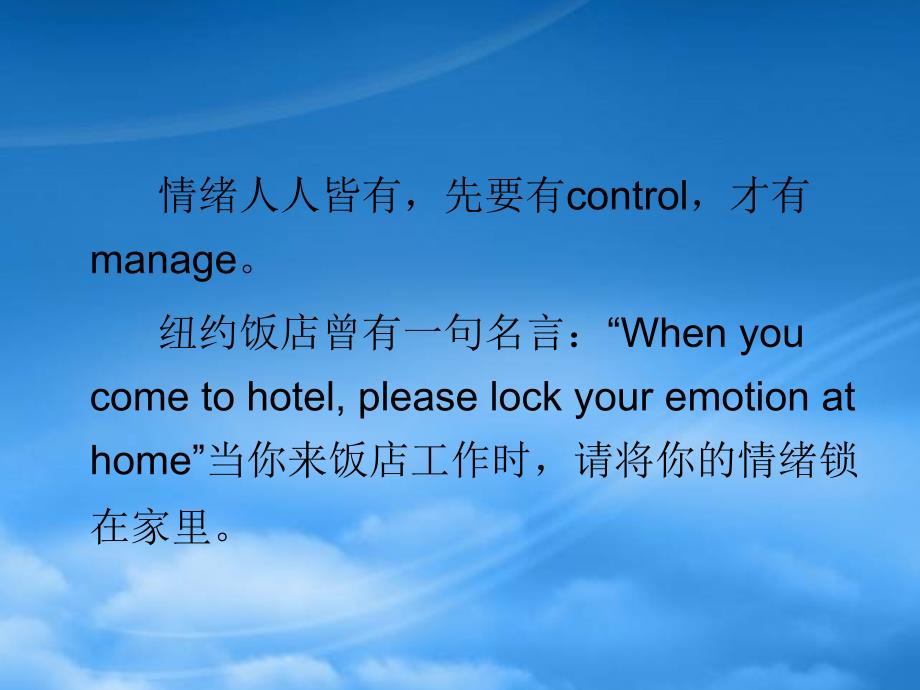 职场中的情绪管理(PPT101页)_第3页