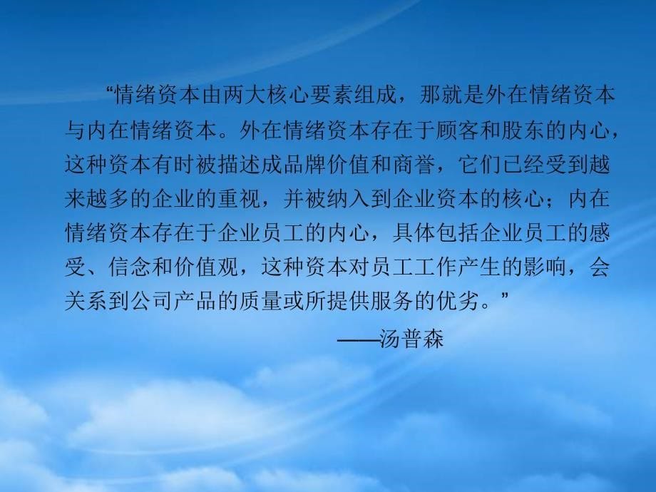 职场中的情绪管理(PPT101页)_第5页