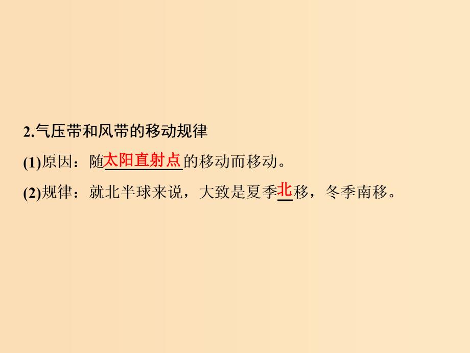 2019版高考地理一轮复习 第1部分 自然地理 第3章 地球上的大气 第二讲 气压带和风带课件 新人教版.ppt_第4页