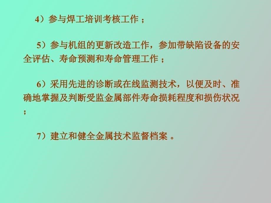 规程授课讲义_第5页