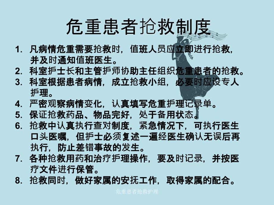 危重患者抢救护理_第4页