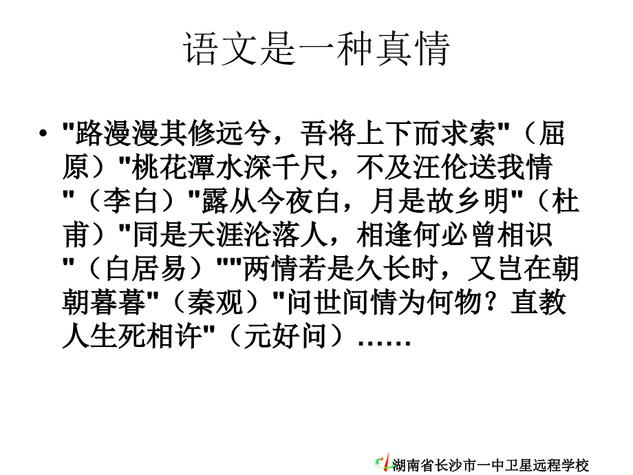 080902高一语文《什么是语文》_第3页