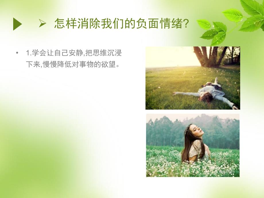 怎么样消除我们的负面情绪_第2页