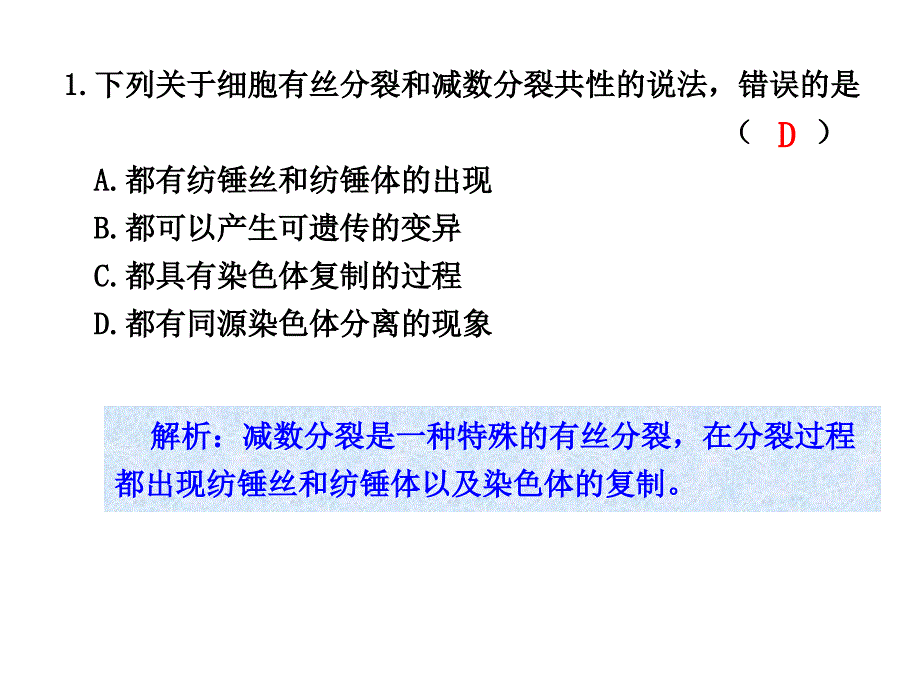 金版方案高考生物一轮复习练案课件第14讲减数分裂和受精作用_第2页