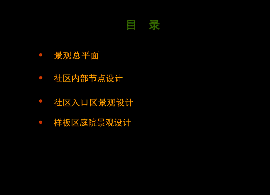 某高尔夫度假公寓项目景观设计方案_第2页