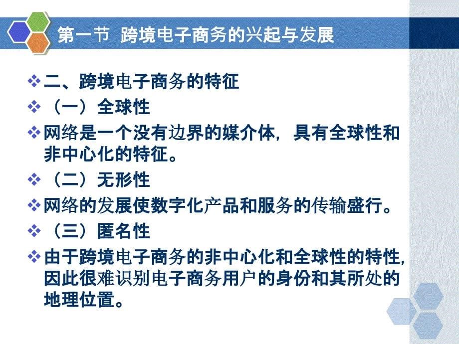 国际贸易实务 教学课件 ppt 作者 李继宏 覃扬彬 主编 第十二章 跨境电子商务_第5页