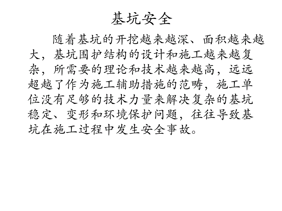 轨道交通施工之基坑支护_第3页