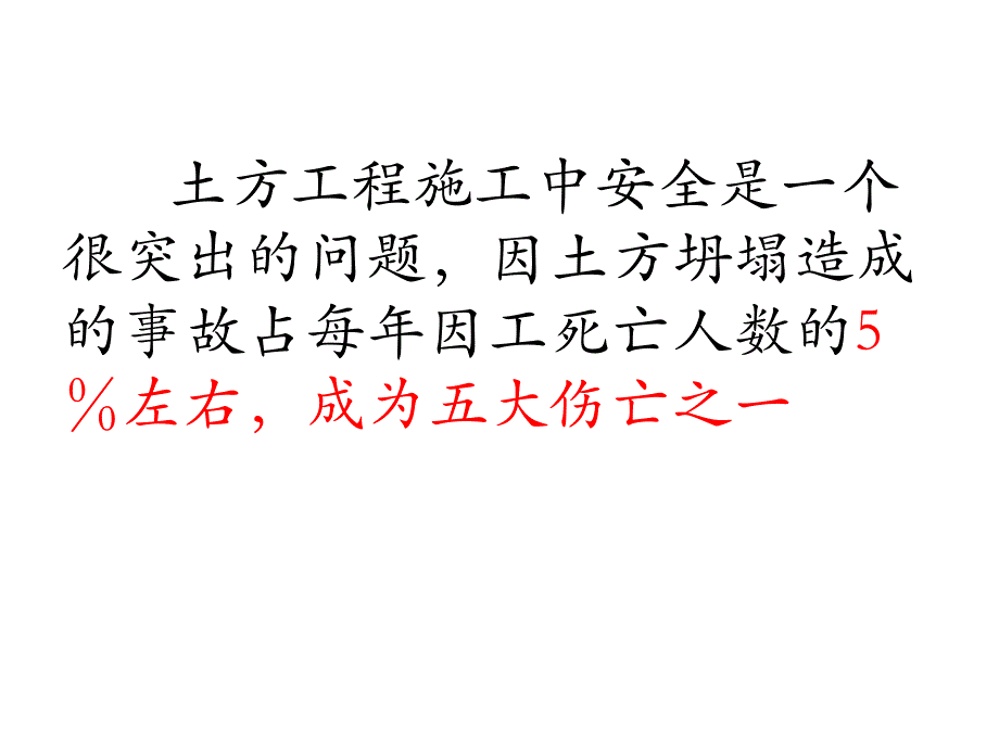 轨道交通施工之基坑支护_第4页