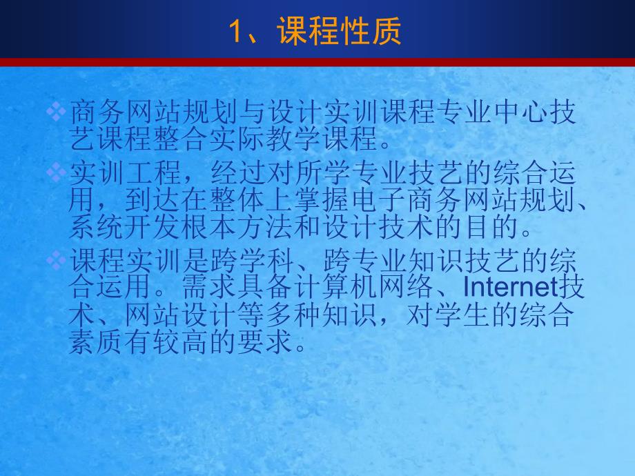 商务网站的设计与规划ppt课件_第3页