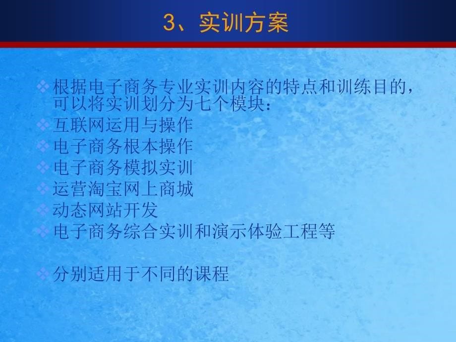 商务网站的设计与规划ppt课件_第5页