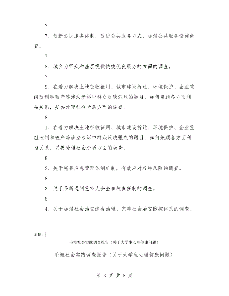 毛概社会实践调查报告范文(201X经典版)_第3页