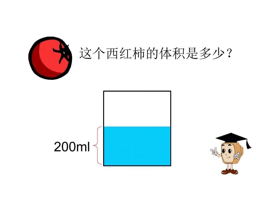 测量物体体积_第5页