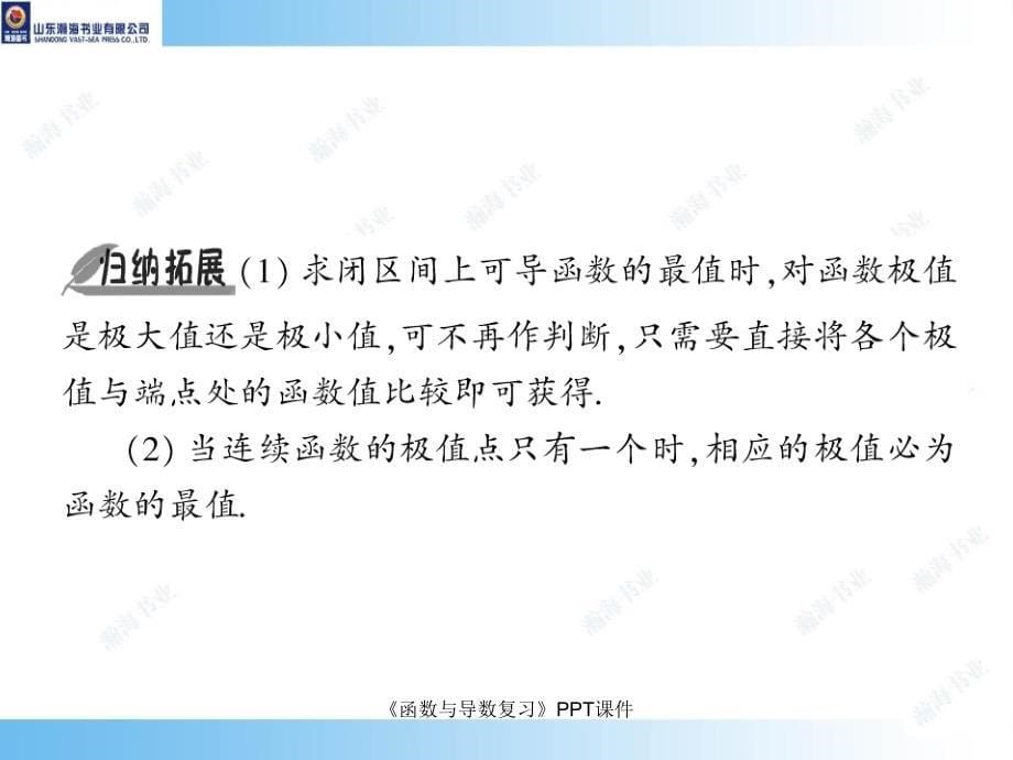 函数与导数复习课件_第5页