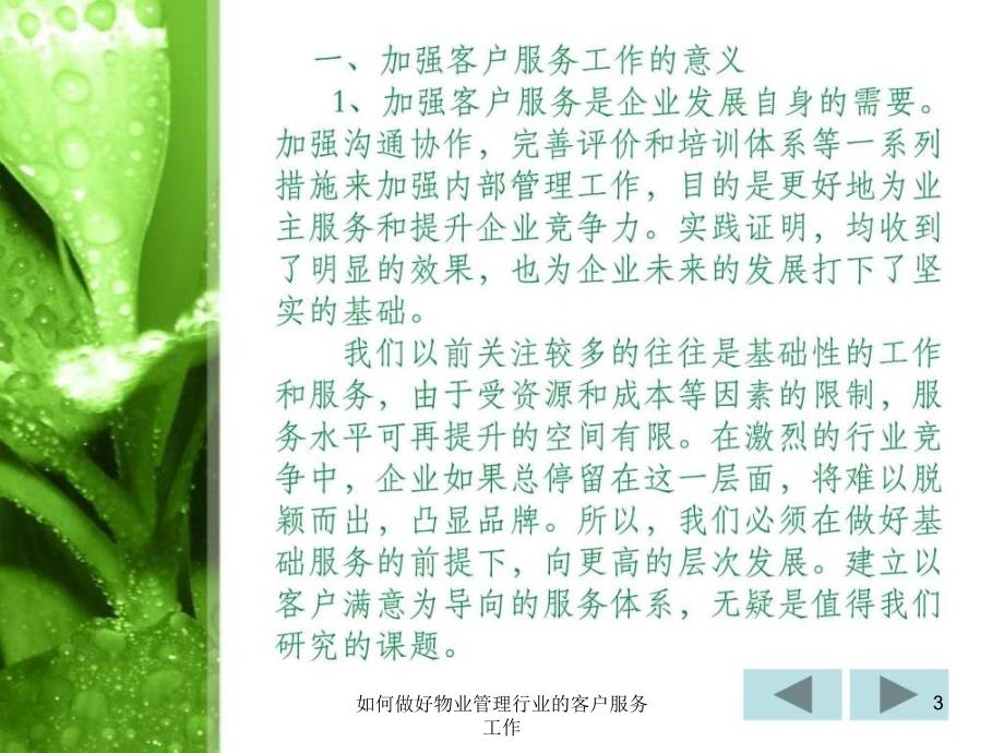 如何做好物业管理行业的客户服务工作课件_第3页