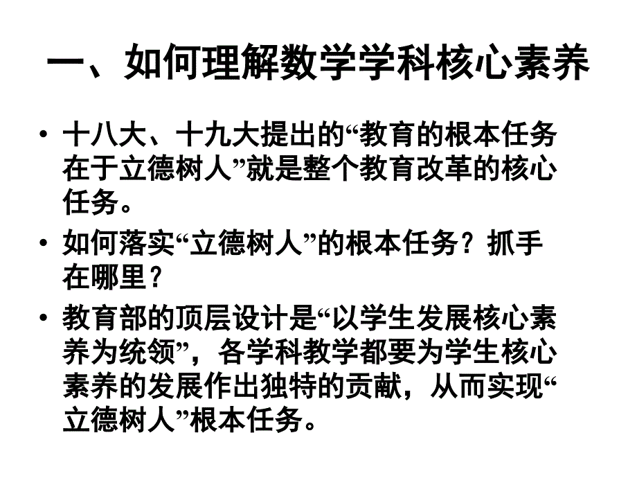 核心素养理念下的数学教学变革(广东-1212)教学讲义课件_第2页