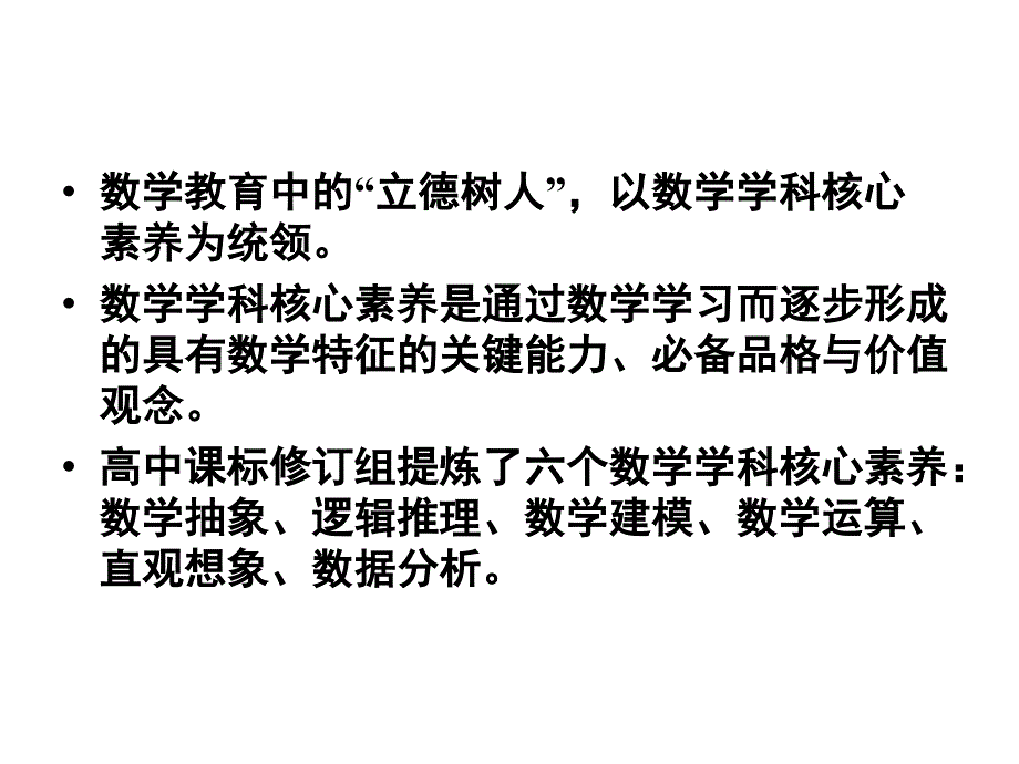 核心素养理念下的数学教学变革(广东-1212)教学讲义课件_第3页