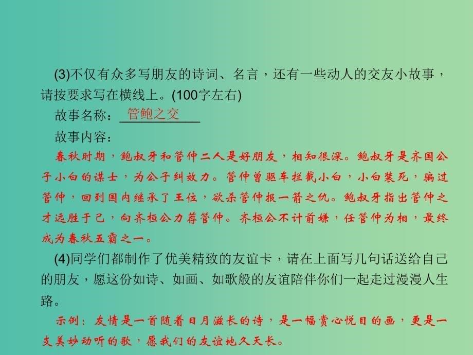 七年级语文下册 第六单元 口语交际 说友情课件 语文版.ppt_第5页