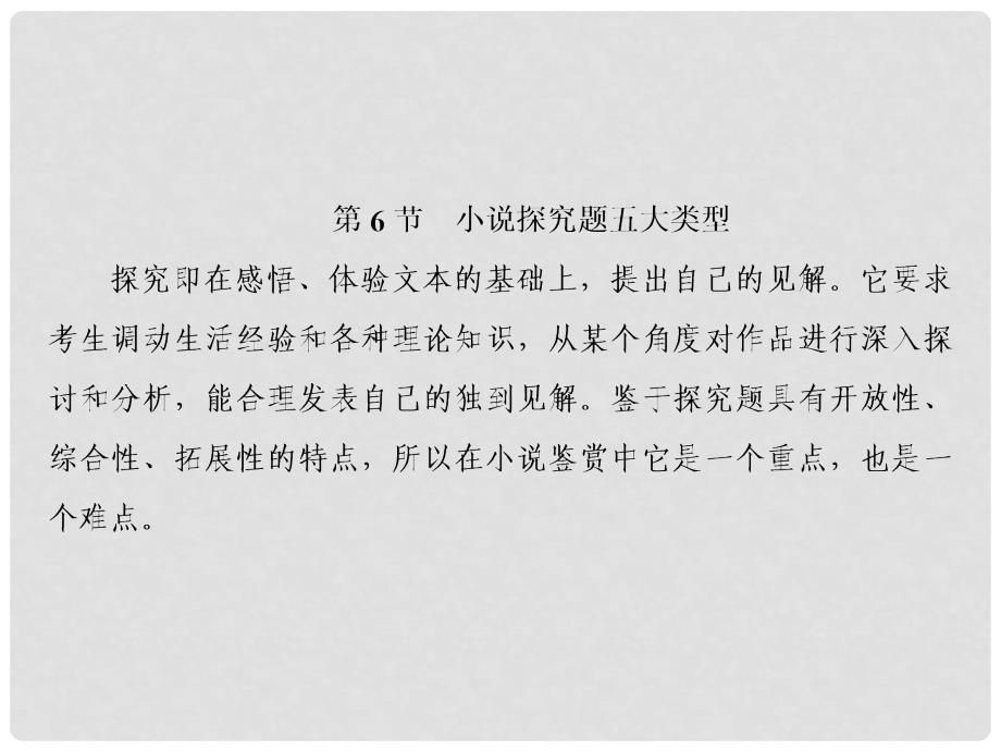 高考语文总复习 第二部分 现代文阅读 专题二 文学类文本阅读（6）课件 新人教版_第2页