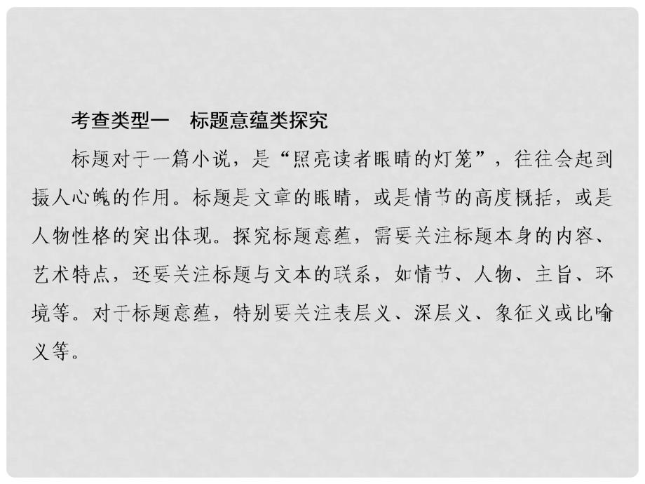 高考语文总复习 第二部分 现代文阅读 专题二 文学类文本阅读（6）课件 新人教版_第3页