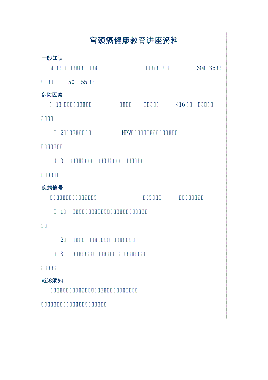 宫颈癌健康教育讲座资料_第1页