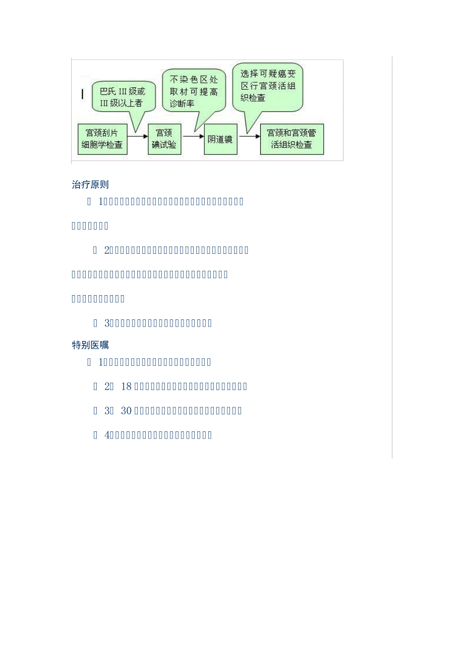 宫颈癌健康教育讲座资料_第2页