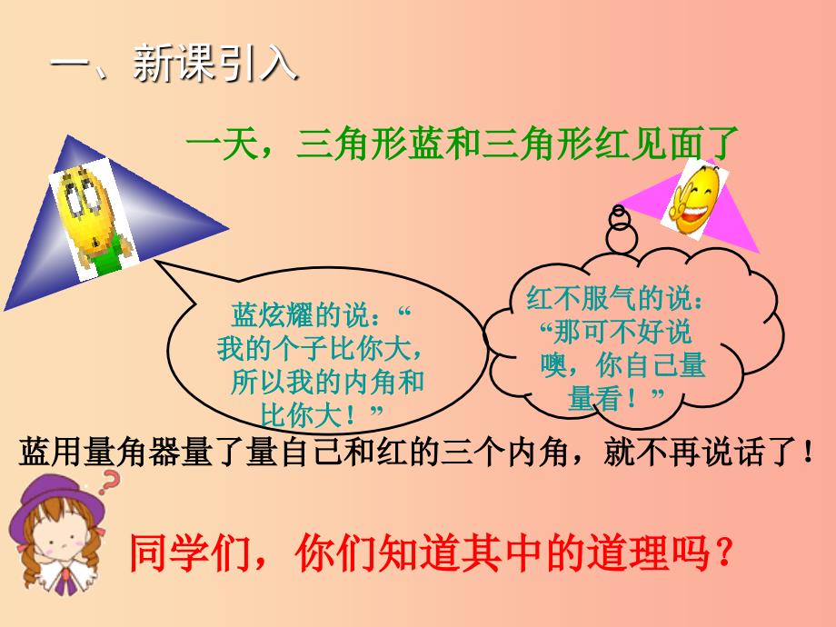 八年级数学上册 第13章 三角形中的边角关系、命题与证明 13.1 三角形中的边角关系（第2课时）教学 沪科版.ppt_第2页