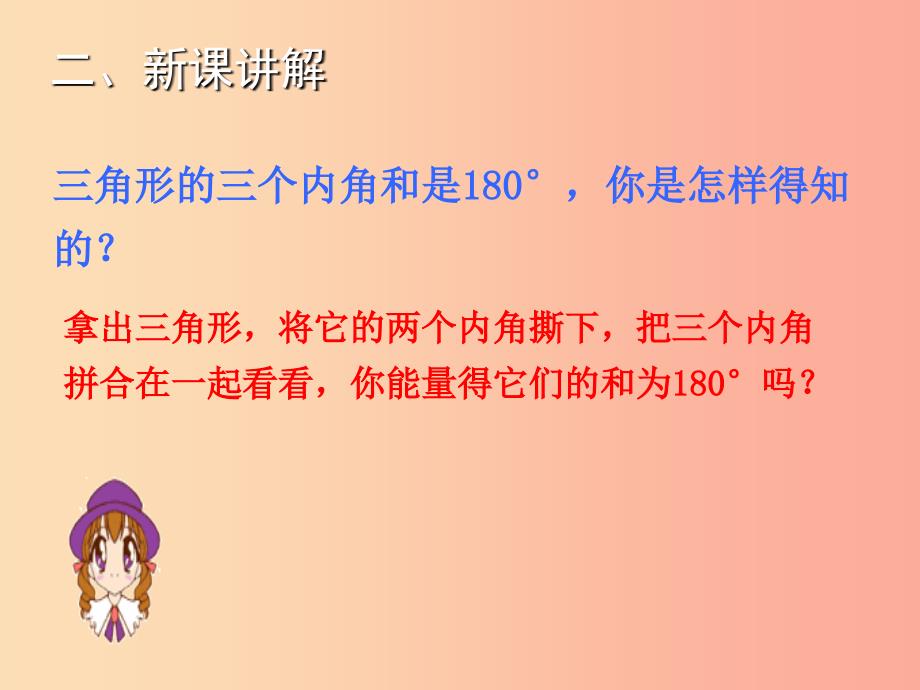 八年级数学上册 第13章 三角形中的边角关系、命题与证明 13.1 三角形中的边角关系（第2课时）教学 沪科版.ppt_第3页