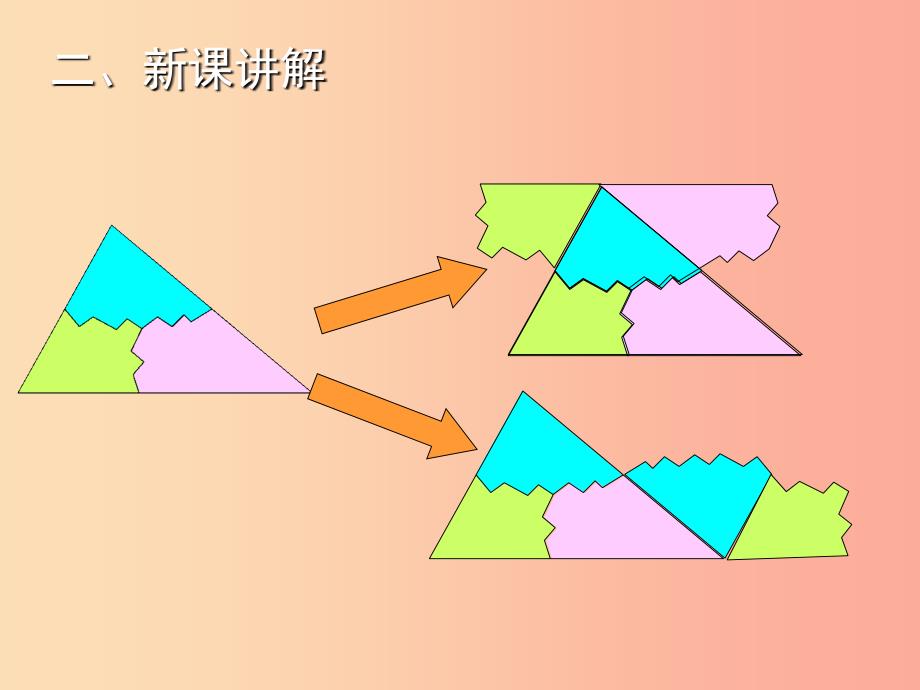 八年级数学上册 第13章 三角形中的边角关系、命题与证明 13.1 三角形中的边角关系（第2课时）教学 沪科版.ppt_第4页