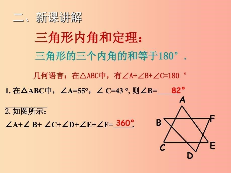 八年级数学上册 第13章 三角形中的边角关系、命题与证明 13.1 三角形中的边角关系（第2课时）教学 沪科版.ppt_第5页