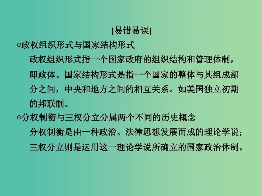 高考历史总复习 第8讲 美国联邦政府的建立课件.ppt_第5页