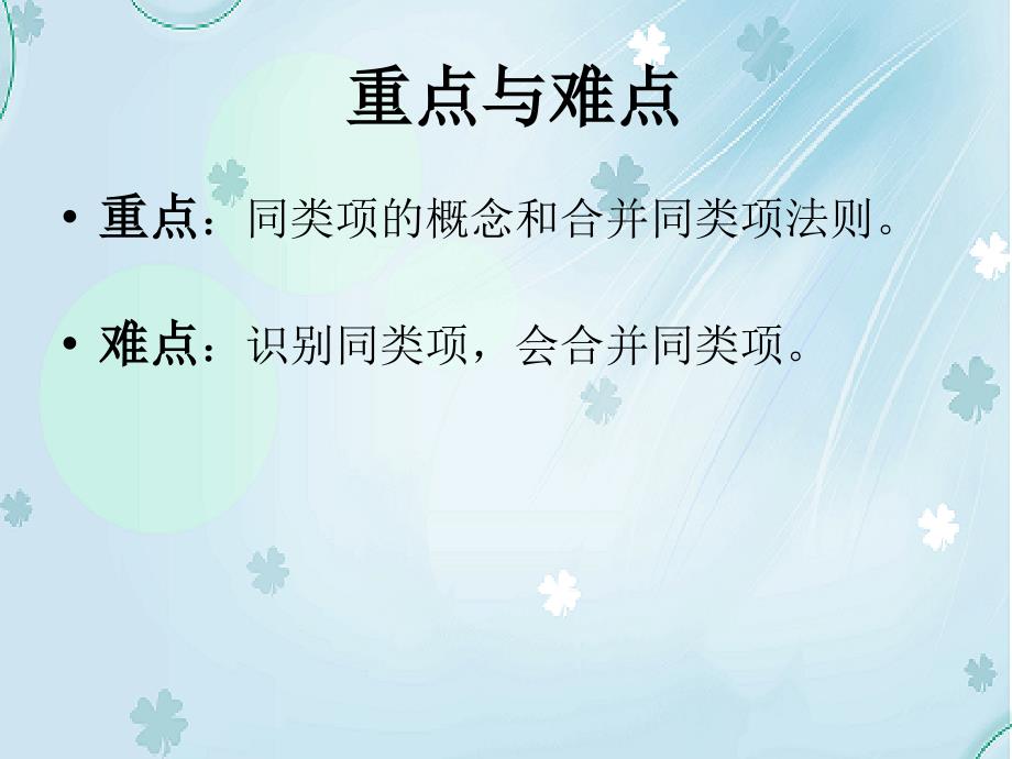 【北师大版】数学七年级上册：3.4整式的加减ppt教学课件1_第4页