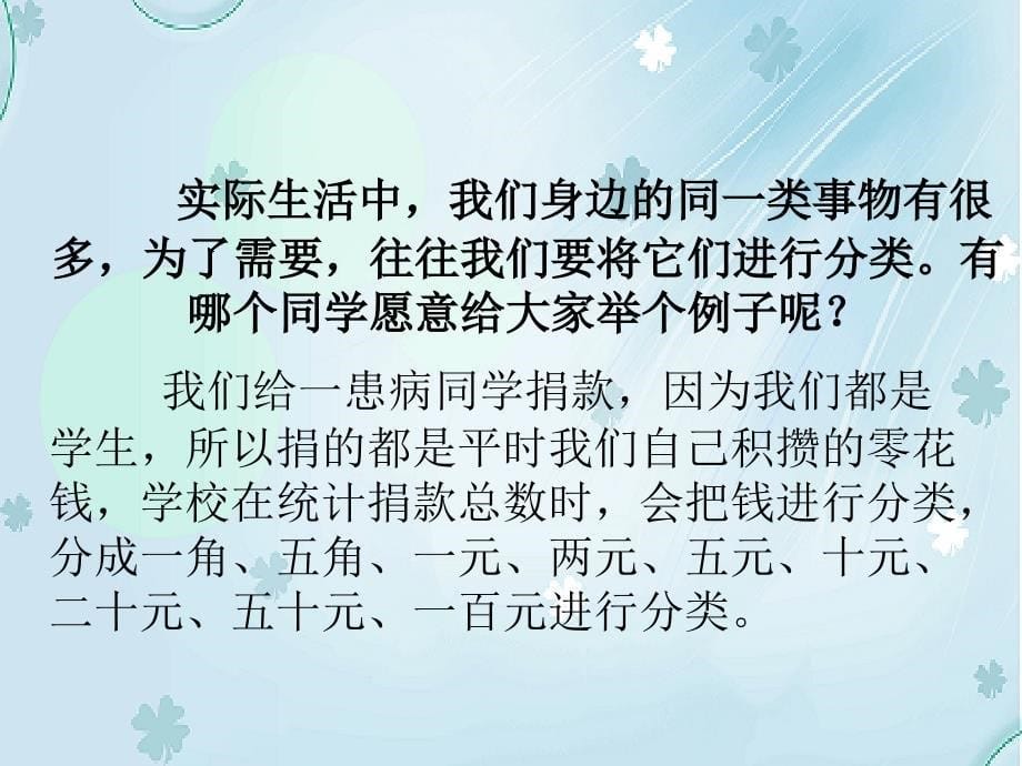 【北师大版】数学七年级上册：3.4整式的加减ppt教学课件1_第5页