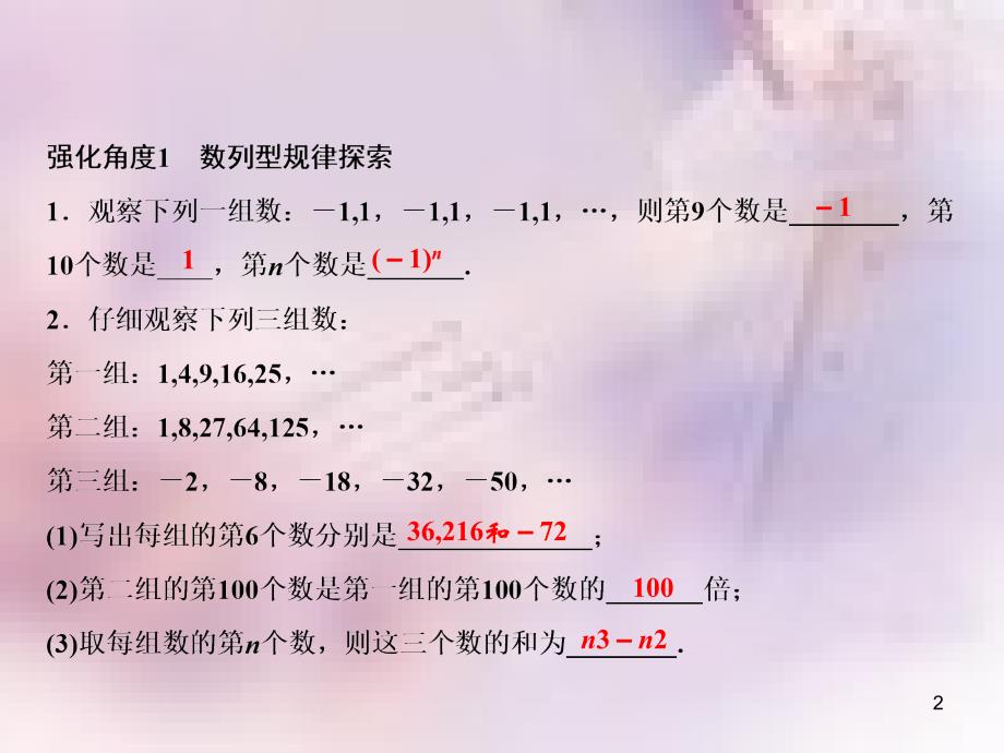 七年级数学上册第2章整式的加减专题强化五用字母表示规律的探索课件新版新人教版_第2页