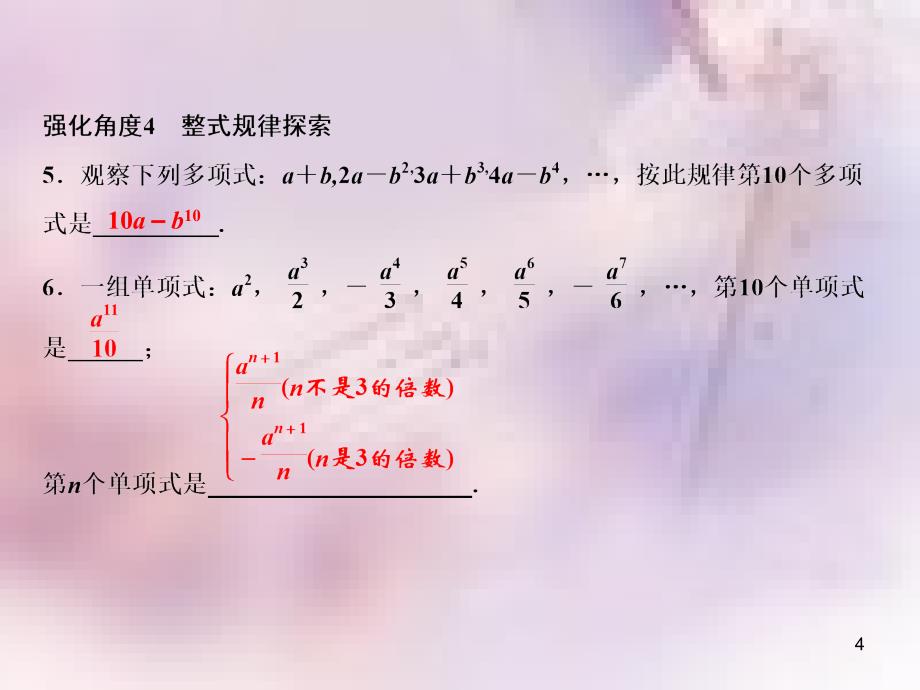 七年级数学上册第2章整式的加减专题强化五用字母表示规律的探索课件新版新人教版_第4页