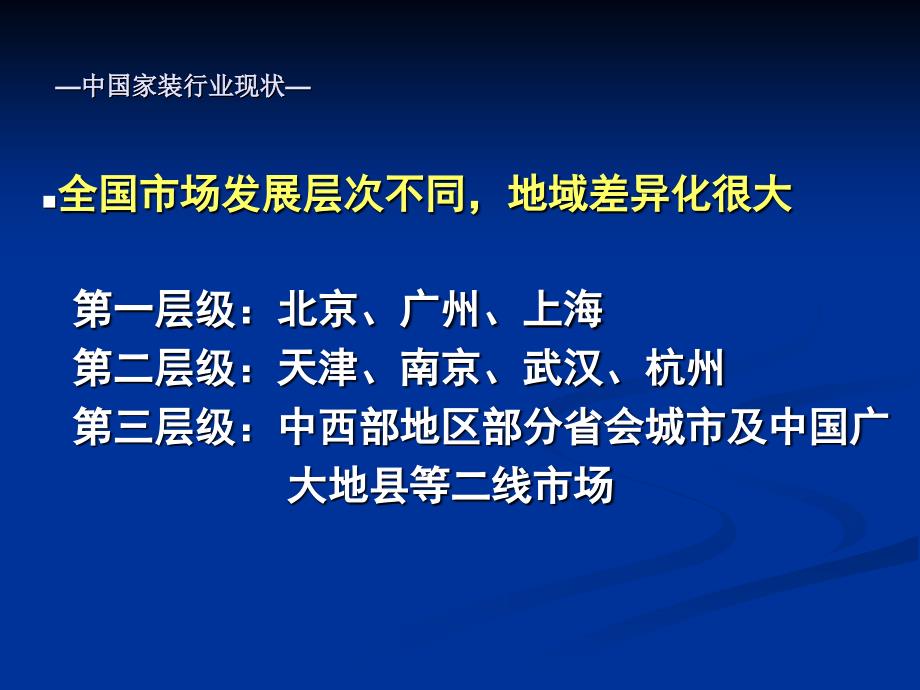 家装销售T模式套餐家装模式最新_第3页