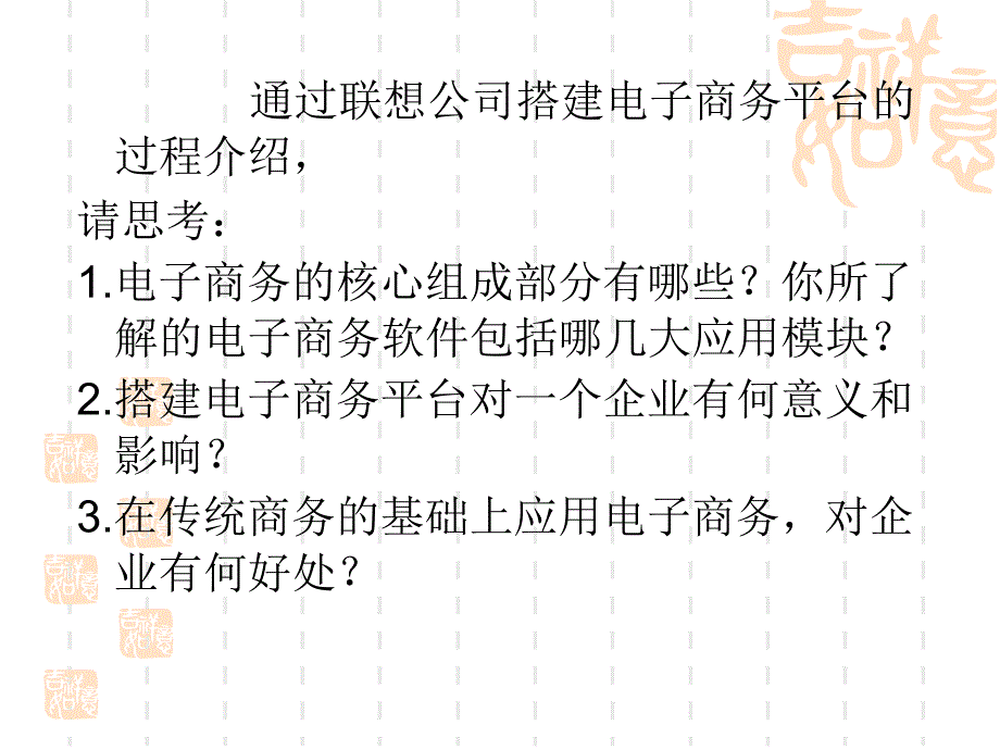 电子商务的定义与分类_第4页