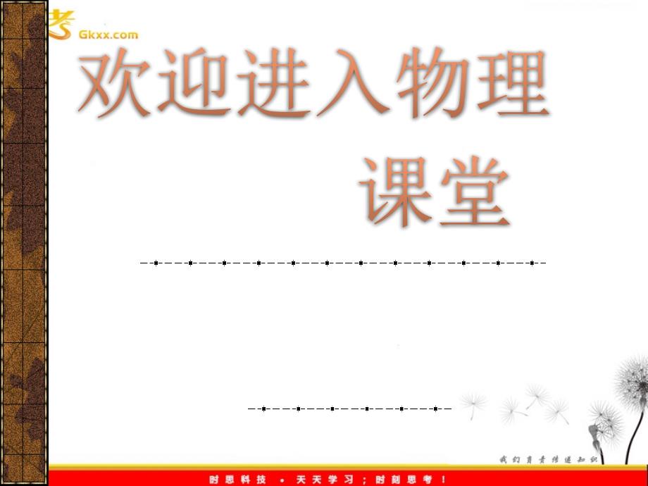 高中物理课件 匀变速直线运动的位移与时间的关系2ppt_第1页