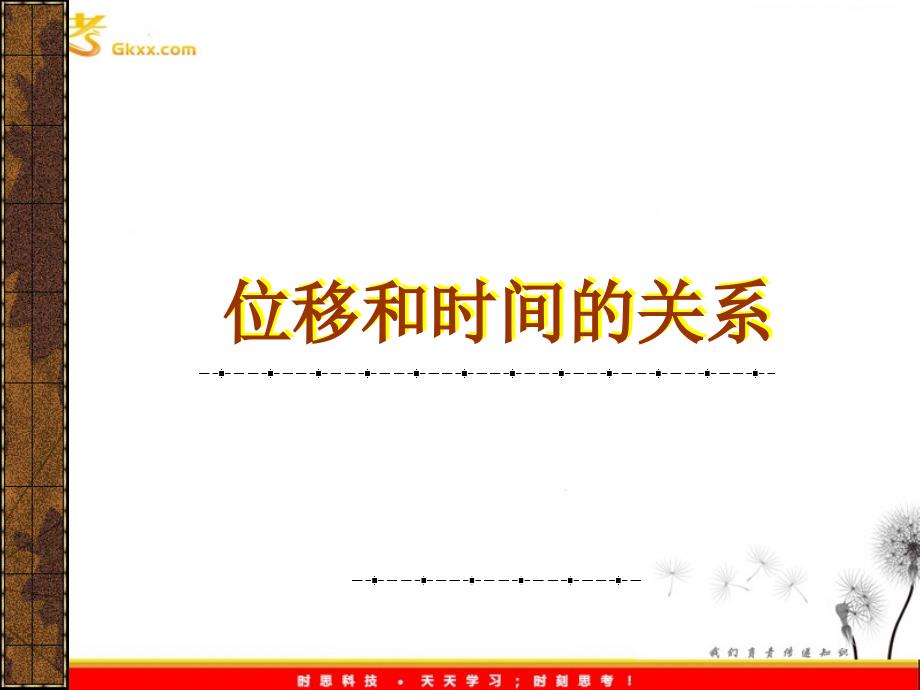 高中物理课件 匀变速直线运动的位移与时间的关系2ppt_第2页