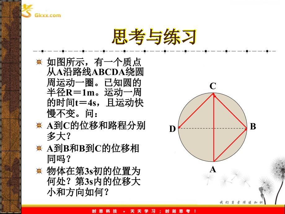 高中物理课件 匀变速直线运动的位移与时间的关系2ppt_第3页