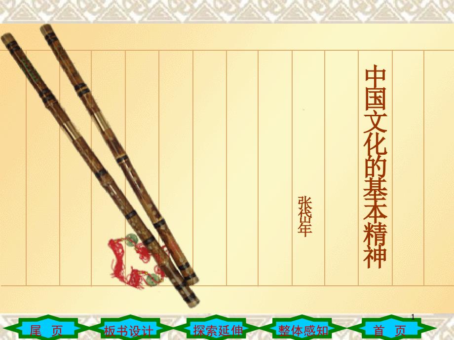 中国文化的基本精神_第1页