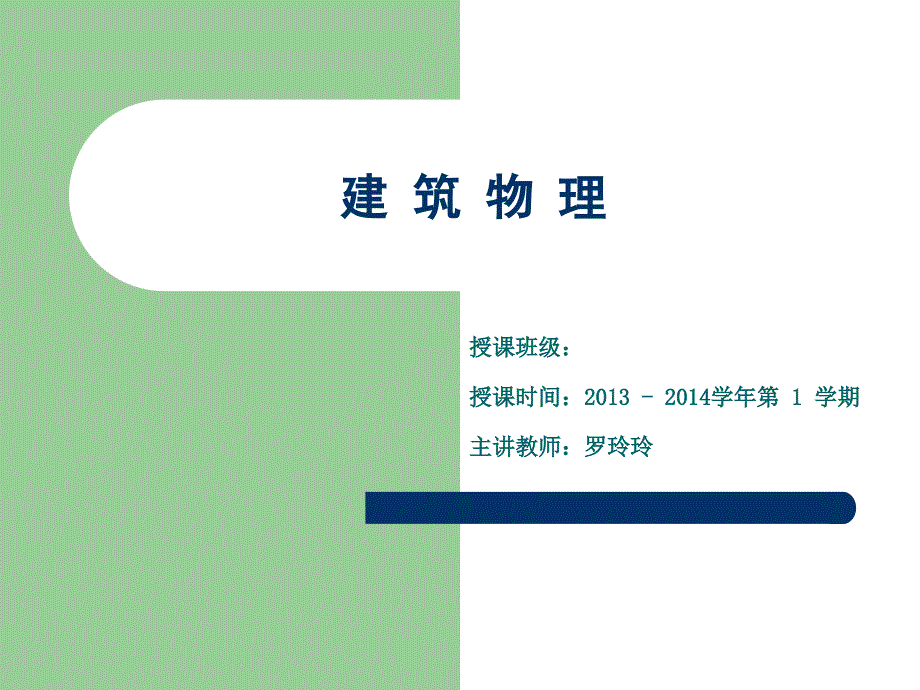 《能建筑案例研究》PPT课件_第1页