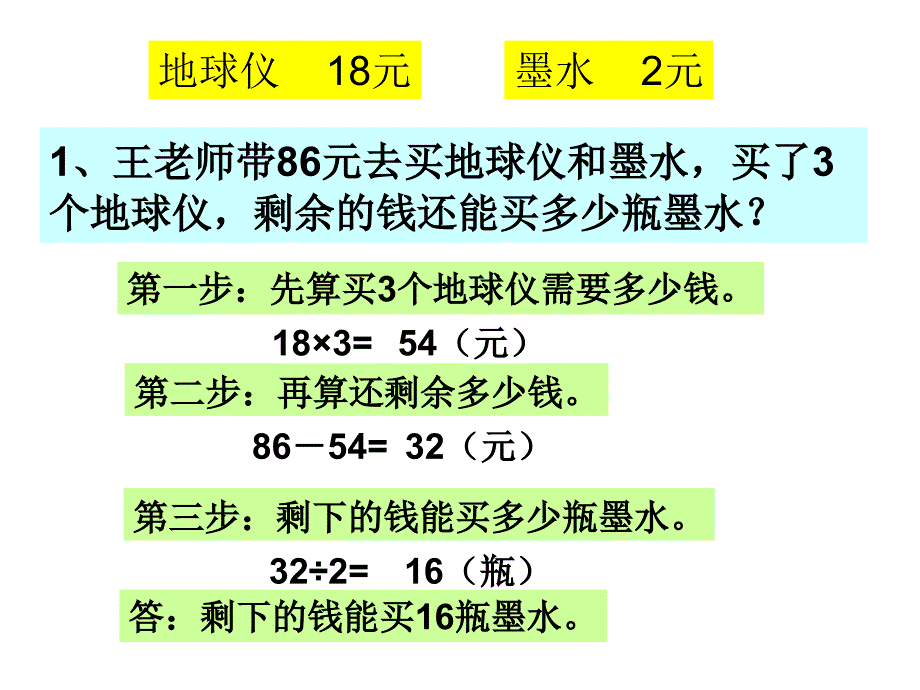 除法应用题一海洪小学沙利贤.ppt_第2页