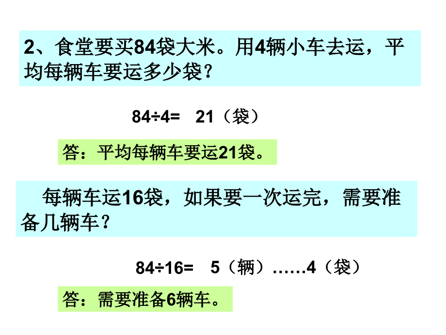 除法应用题一海洪小学沙利贤.ppt_第3页